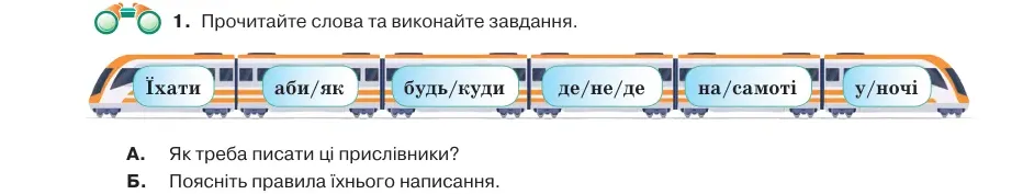 Умова: вправа 7.1: Прочитайте слова та виконайте завдання