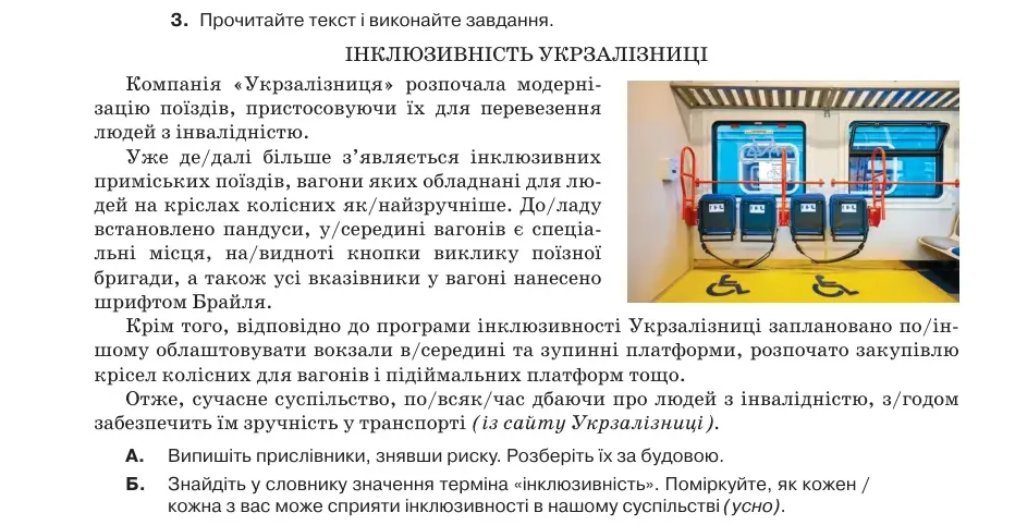 Умова: вправа 7.3: Прочитайте текст і виконайте завдання