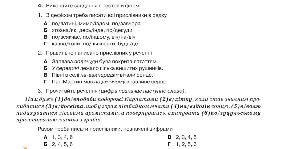 Умова: вправа 7.4: Виконайте завдання в тестовій формі