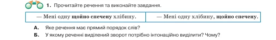 Умова: вправа 70.1: Прочитайте речення та виконайте завдання