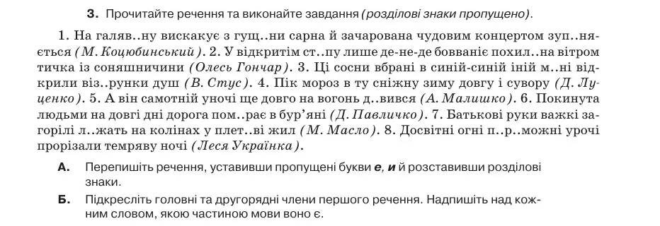Умова: вправа 70.3: Прочитайте речення та виконайте завдання (розділові знаки пропущено)