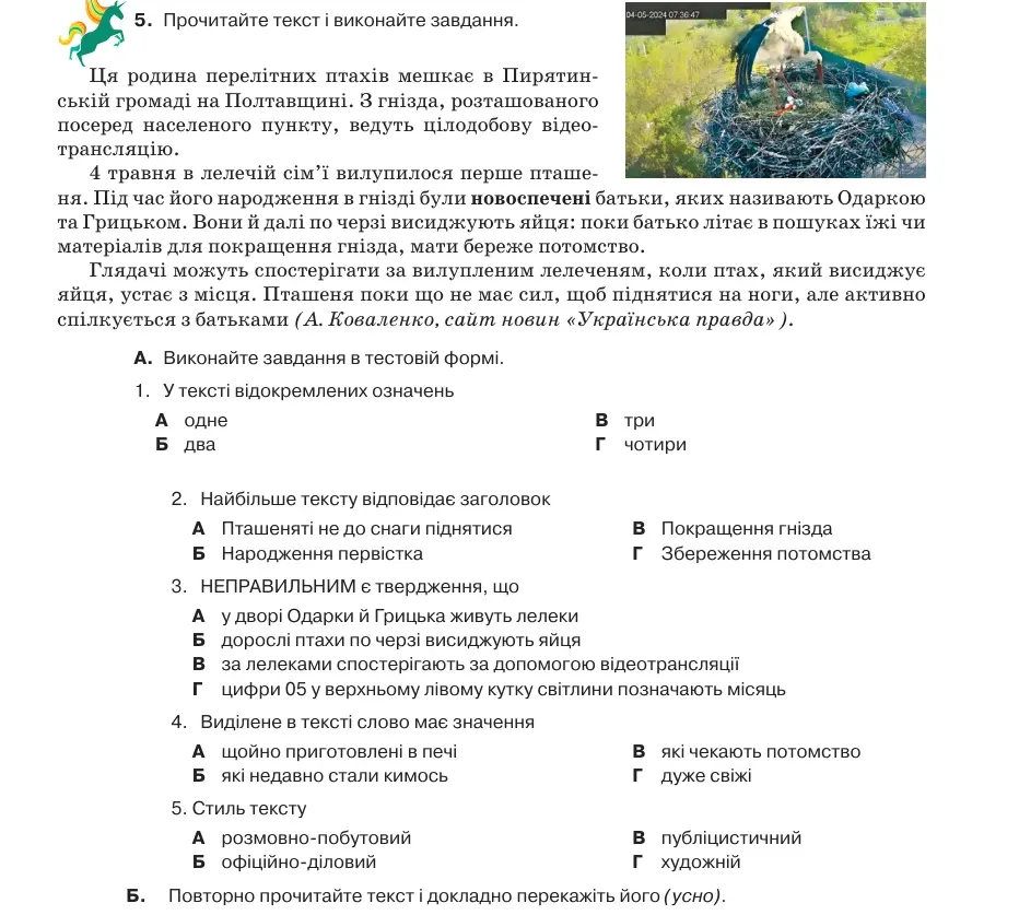 Умова: вправа 70.5: Прочитайте текст і виконайте завдання