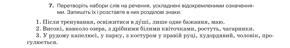 Умова: вправа 70.7: Перетворіть набори слів на речення, ускладнені відокремленими означеннями
