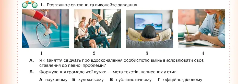 Умова: вправа 72.1: Розгляньте світлини та виконайте завдання