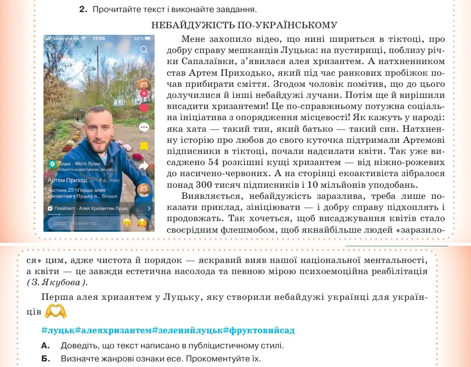 Умова: вправа 72.2: Прочитайте текст і виконайте завдання