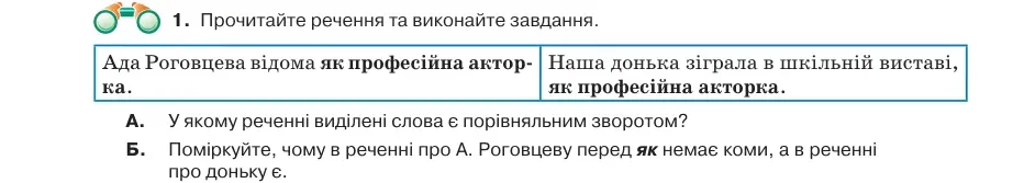 Умова: вправа 73.1: Прочитайте речення та виконайте завдання