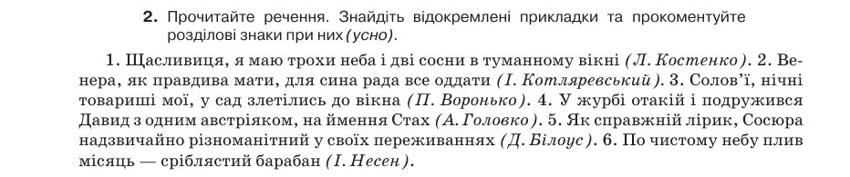 Умова: вправа 73.2: Прочитайте речення
