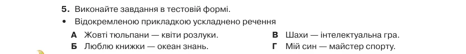 Умова: вправа 73.5: Виконайте завдання в тестовій формі