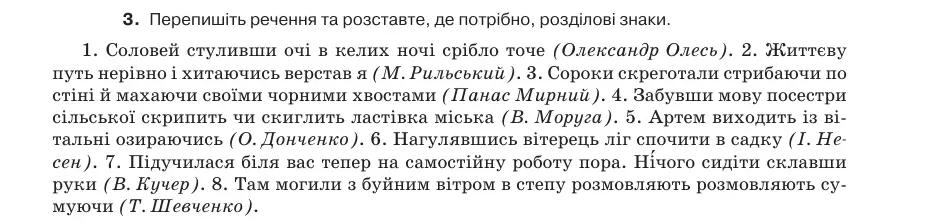 Умова: вправа 74.3: Перепишіть речення та розставте, де потрібно, розділові знаки