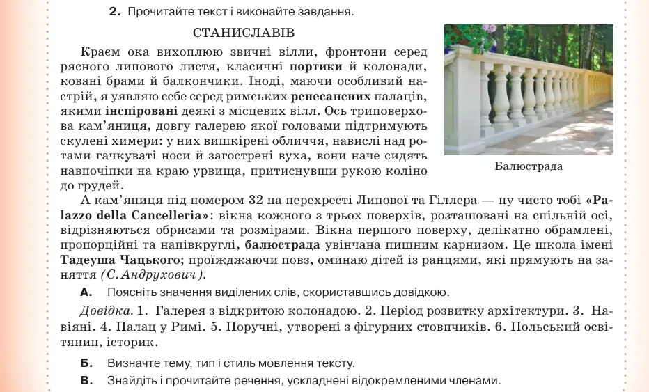 Умова: вправа 76.2: Прочитайте текст і виконайте завдання