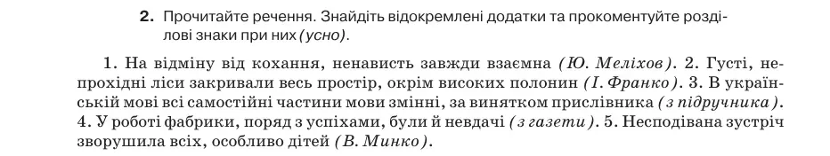 Умова: вправа 77.2: Прочитайте речення