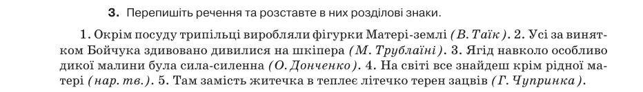Умова: вправа 77.3: Перепишіть речення та розставте в них розділові знаки