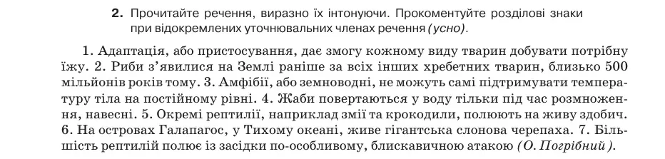 Умова: вправа 78.2: Прочитайте речення, виразно їх інтонуючи
