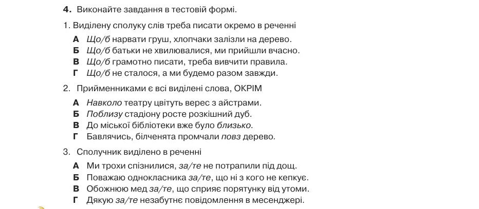 Умова: вправа 8.4: Виконайте завдання в тестовій формі