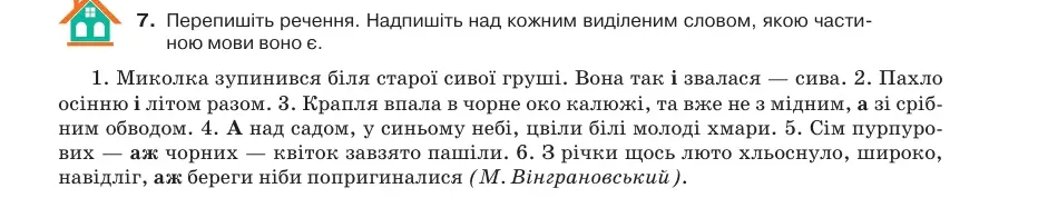 Умова: вправа 8.7: Перепишіть речення