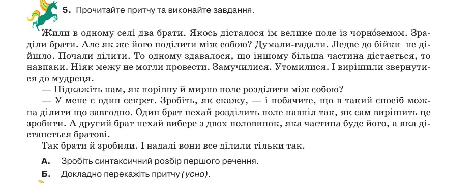 Умова: вправа 80.5: Прочитайте притчу та виконайте завдання