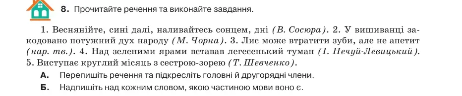 Умова: вправа 80.8: Прочитайте речення та виконайте завдання