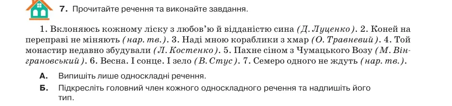 Умова: вправа 81.7: Прочитайте речення та виконайте завдання