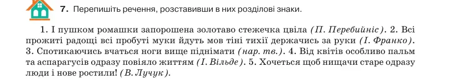 Умова: вправа 82.7: Перепишіть речення, розставивши в них розділові знаки