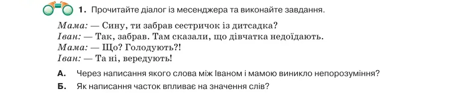 Умова: вправа 9.1: Прочитайте діалог із месенджера та виконайте завдання
