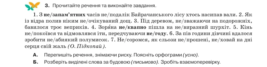 Умова: вправа 9.3: Прочитайте речення та виконайте завдання