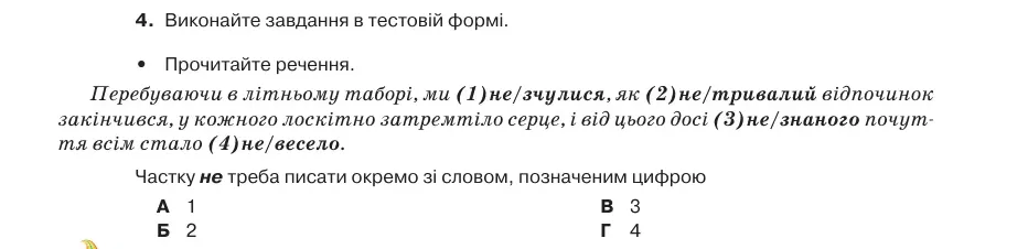 Умова: вправа 9.4: Виконайте завдання в тестовій формі