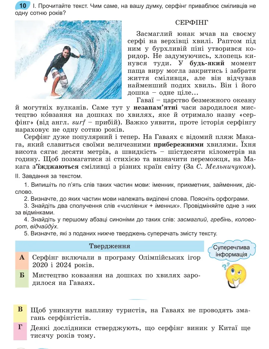 Умова: вправа 10: Прочитайте текст