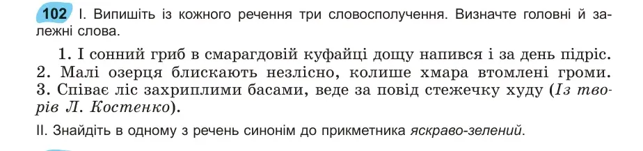 Умова: вправа 102: Випишіть із кожного речення три словосполучення