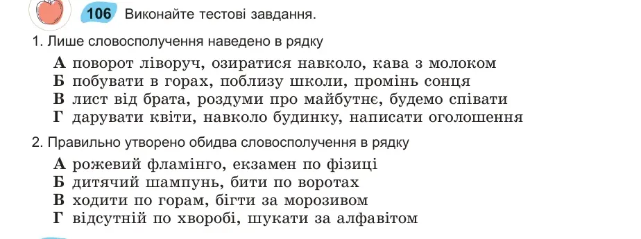 Умова: вправа 106: Виконайте тестові завдання