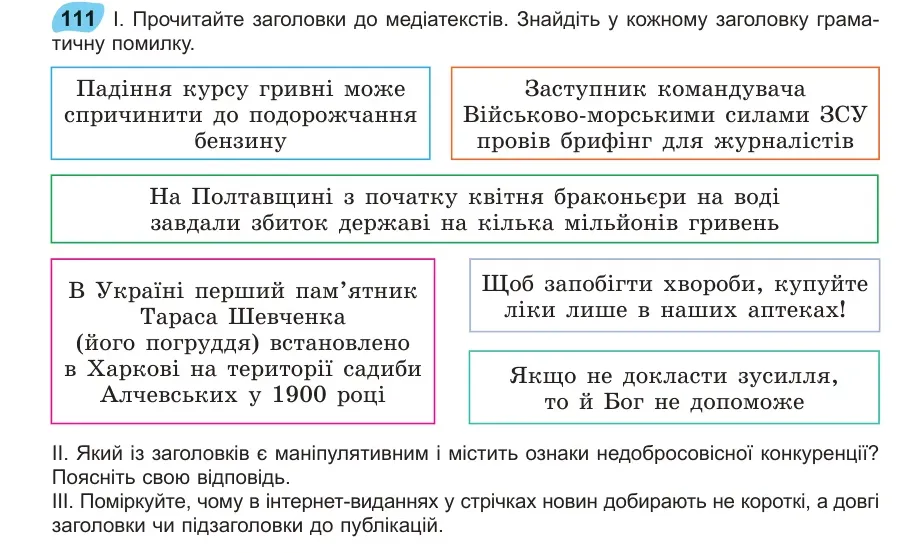 Умова: вправа 111: Прочитайте заголовки до медіатекстів
