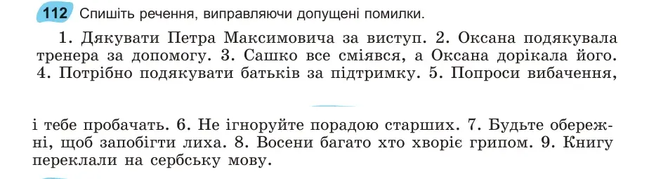 Умова: вправа 112: Спишіть речення, виправляючи допущені помилки