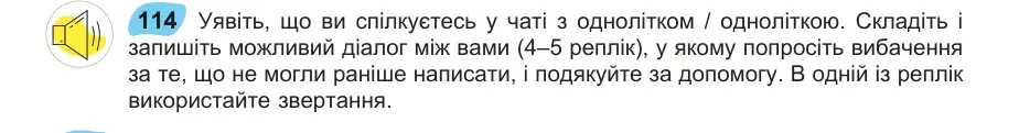 Умова: вправа 114: Уявіть, що ви спілкуєтесь у чаті з однолітком / одноліткою