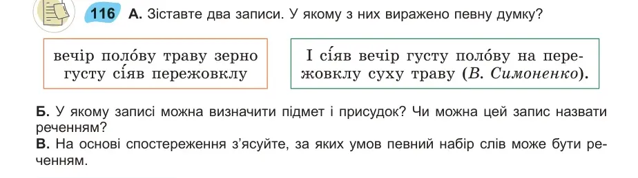 Умова: вправа 116: Зіставте два записи