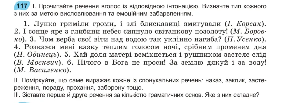 Умова: вправа 117: Прочитайте речення вголос із відповідною інтонацією