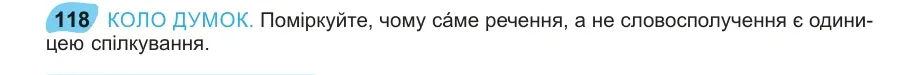Умова: вправа 118: КОЛО ДУМОК