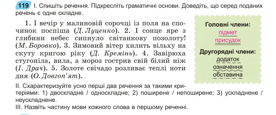 Умова: вправа 119: Спишіть речення