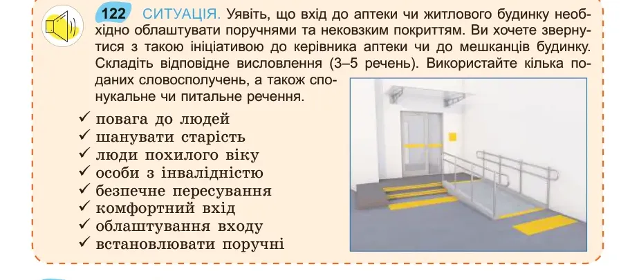 Умова: вправа 122: СИТУАЦІЯ