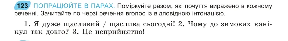 Умова: вправа 123: ПОПРАЦЮЙТЕ В ПАРАХ