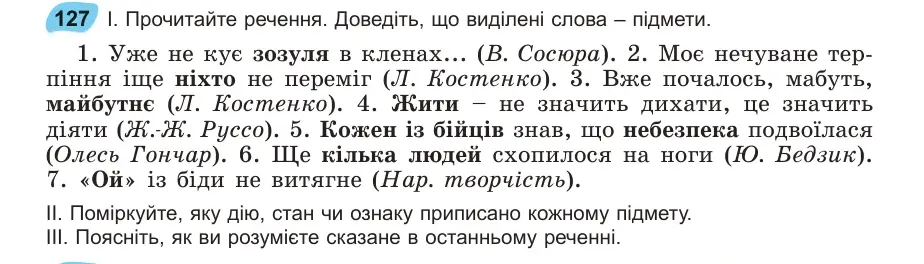 Умова: вправа 127: Прочитайте речення
