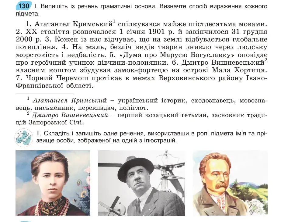 Умова: вправа 130: Випишіть із речень граматичні основи