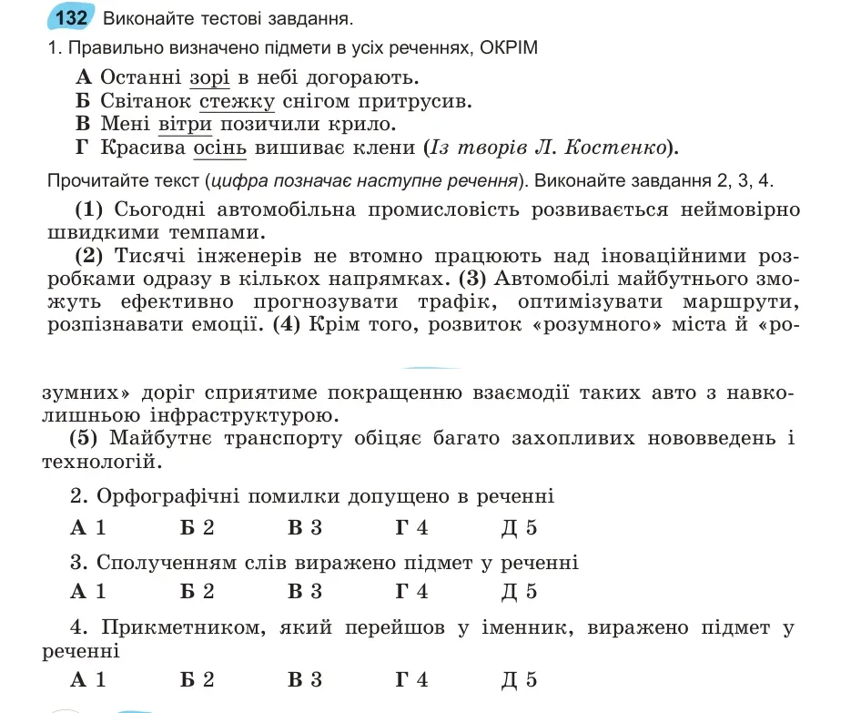 Умова: вправа 132: Виконайте тестові завдання