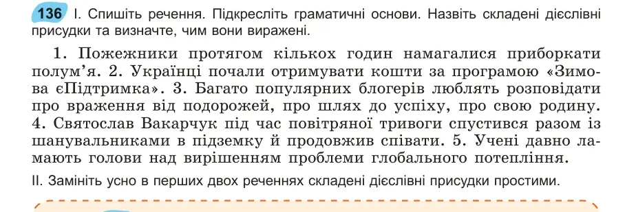 Умова: вправа 136: Спишіть речення