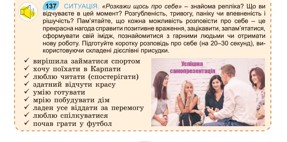 Умова: вправа 137: СИТУАЦІЯ