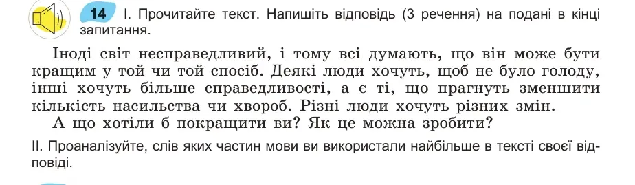 Умова: вправа 14: Прочитайте текст