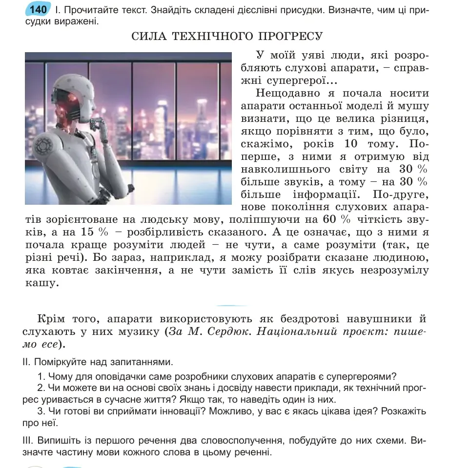 Умова: вправа 140: Прочитайте текст