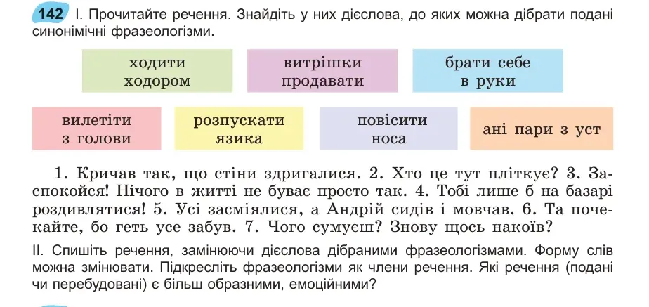 Умова: вправа 142: Прочитайте речення