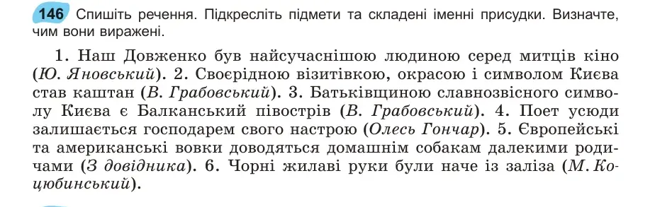 Умова: вправа 146: Спишіть речення