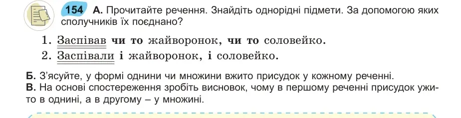Умова: вправа 154: Прочитайте речення
