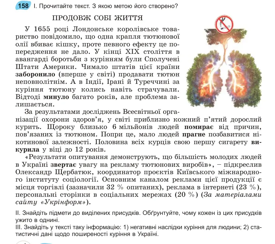 Умова: вправа 158: Прочитайте текст