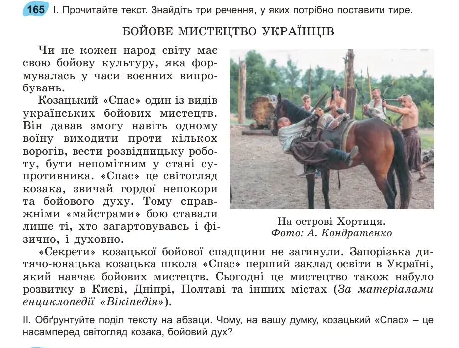 Умова: вправа 165: Прочитайте текст